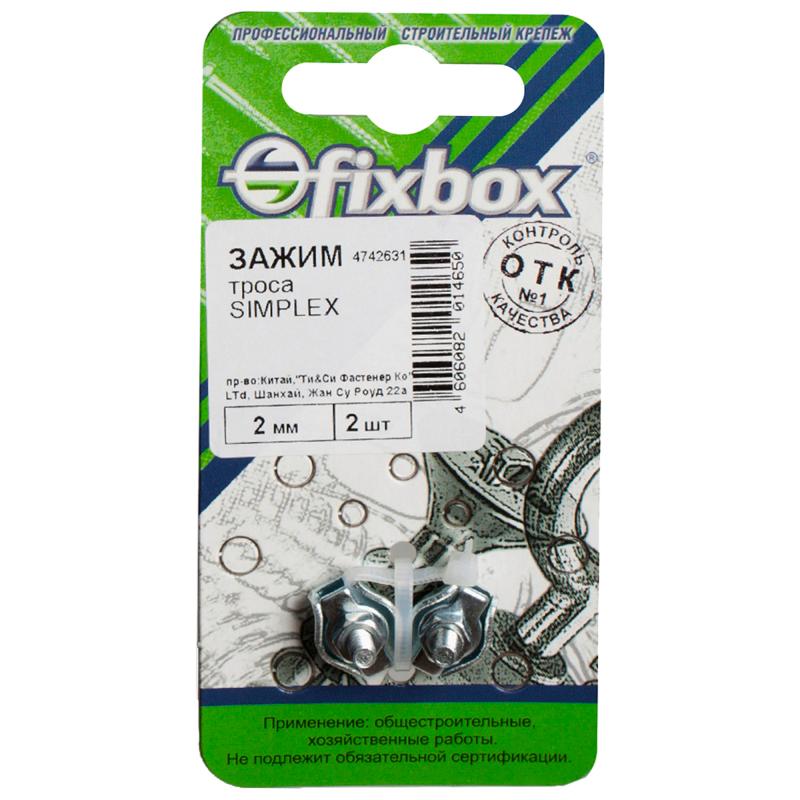 Зажим троса Fixbox Simplex 2 мм, сталь, 2 шт.