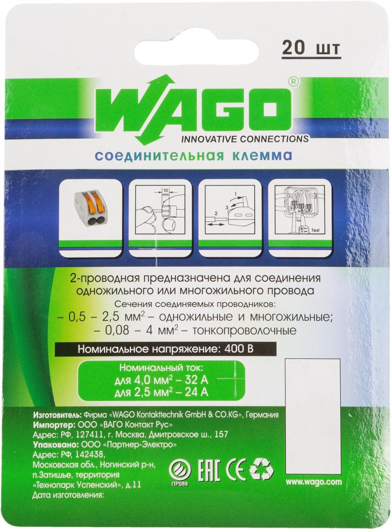 Клемма соединительная Wago 222-412 2-х проводная 0.08-4 мм 20 шт.