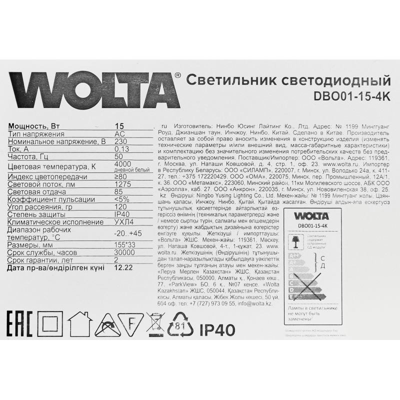 Жарықшам қабырғалық-төбелік жарықдиодты Wolta DBO01-15-4K 15 Вт IP40 жапсырмалы