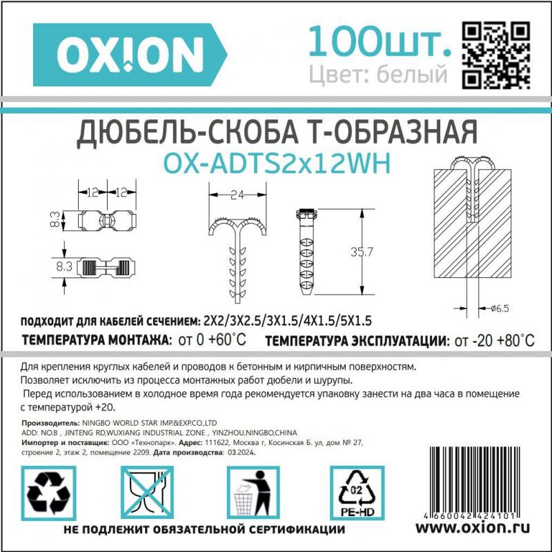 Дюбель-қамыт Oxion D2х12 мм Т-тәрізді түсі ақ 100 дана