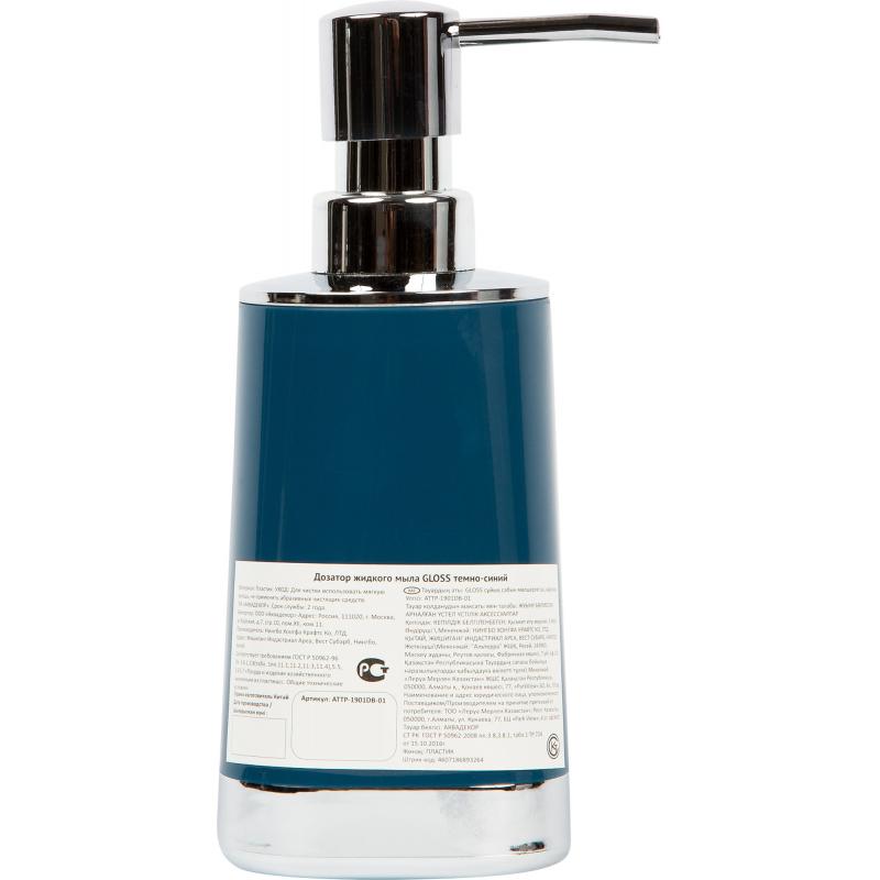 Дозатор для жидкого мыла Gloss цвет тёмно-синий