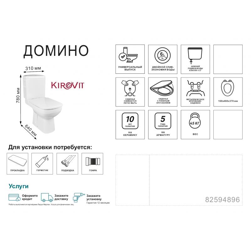 Унитаз-компакт Kirovit Idealsmart Домино көлденең шығарым қос ағызу