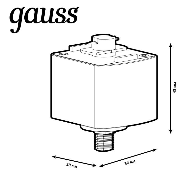 Адаптер для подключения к трековой системе Gauss цвет белый