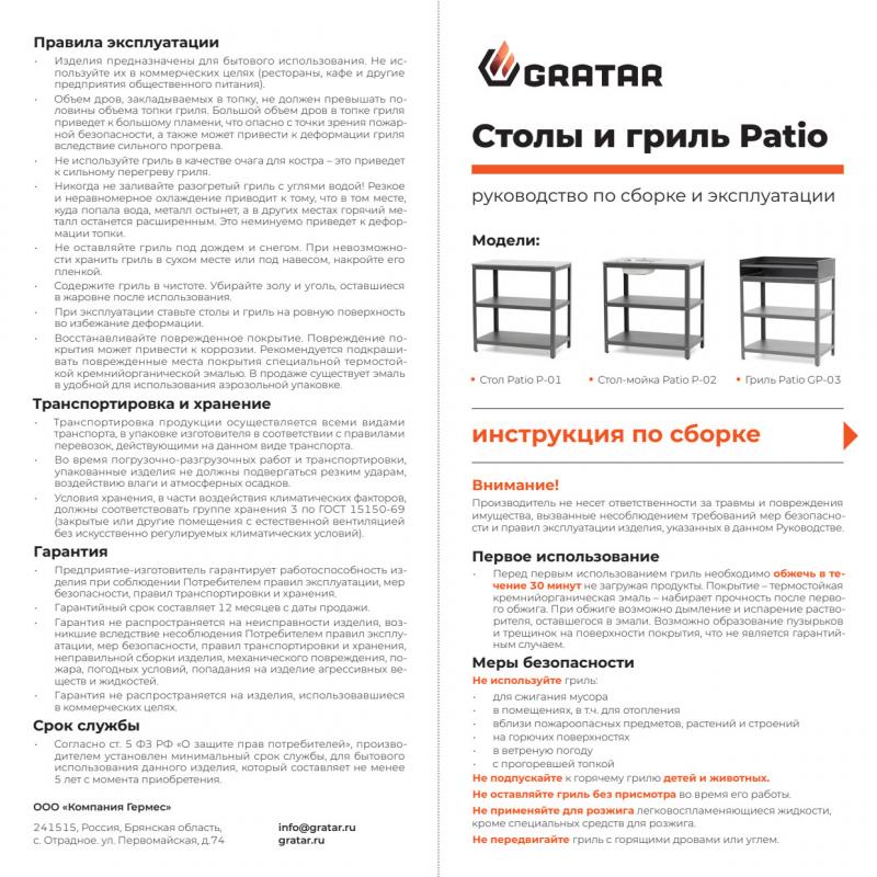 Стол уличный Gratar Patio P-02 с мойкой 90х57х93 см