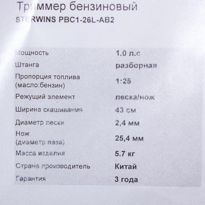Мотокоса бензиновая Sterwins Мульти 25.4СС, 1,4 л.с.