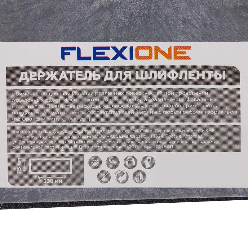 Тегістеу таспасына арналған тұтқыш Flexione, 230х115 мм