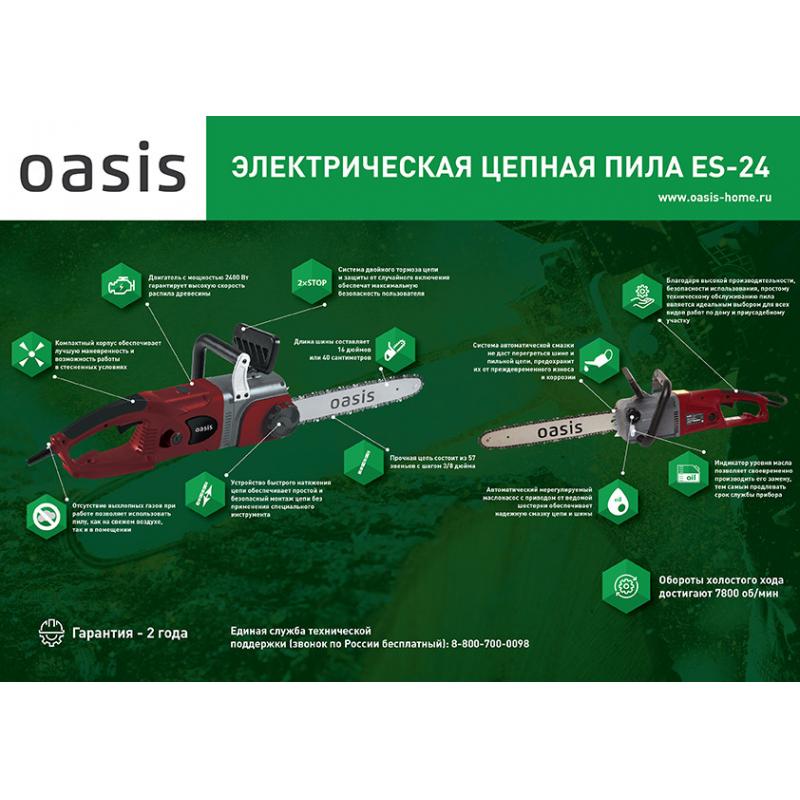 Электропила Oasis ES-24, 2400 Вт шина 35 см