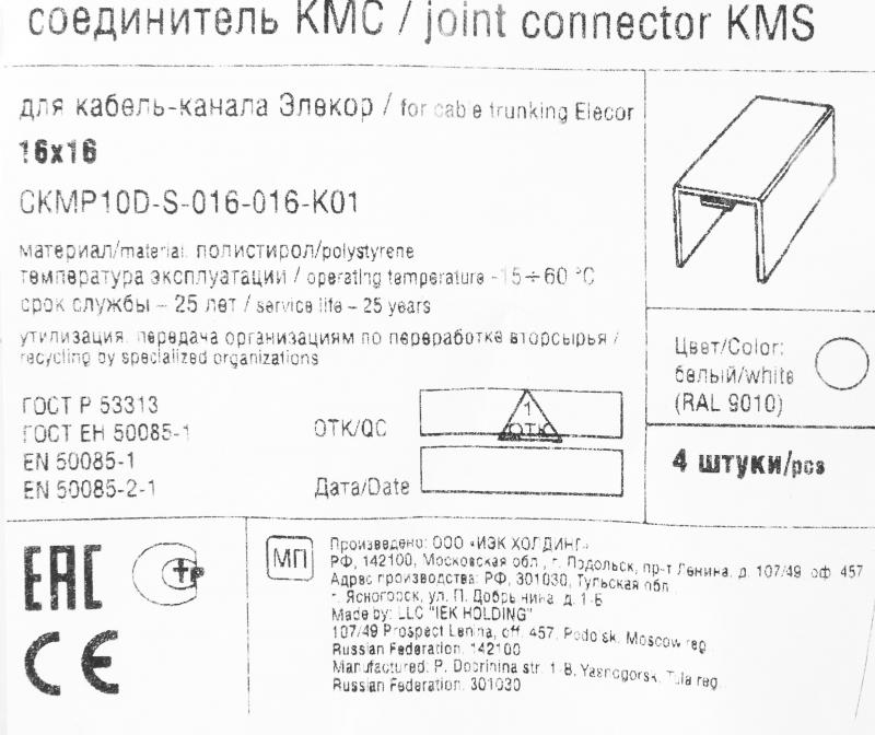 Соединение для кабель-канала IEK КМС 16х16 мм цвет белый 4 шт.