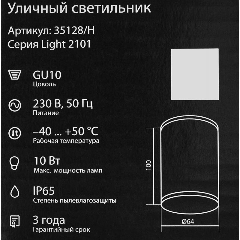Жарықшам жапсырмалы Light 2101 IP65 1ХGU10Х10W, түсі қара